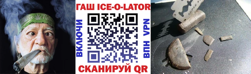 ГАШ Ice-O-Lator Волосово